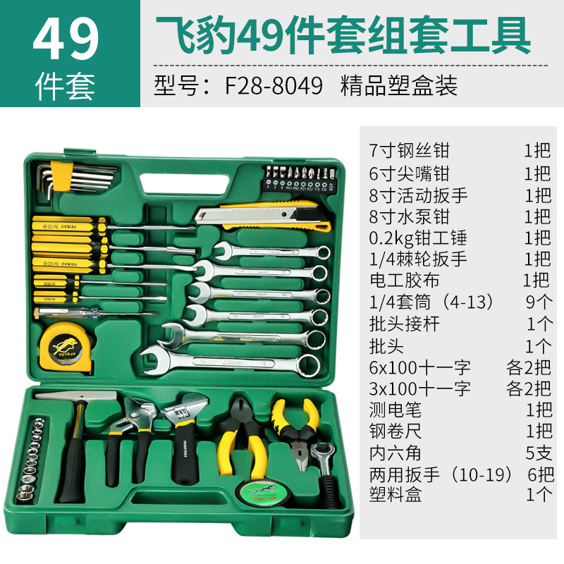 飞豹8件套家用五金工具套装组合12件套汽修维修成套32电讯组套81