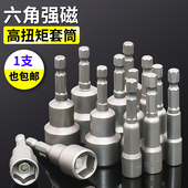 电动扳手套筒头六角柄批头风批带强磁性自攻螺丝刀手电钻加长套筒