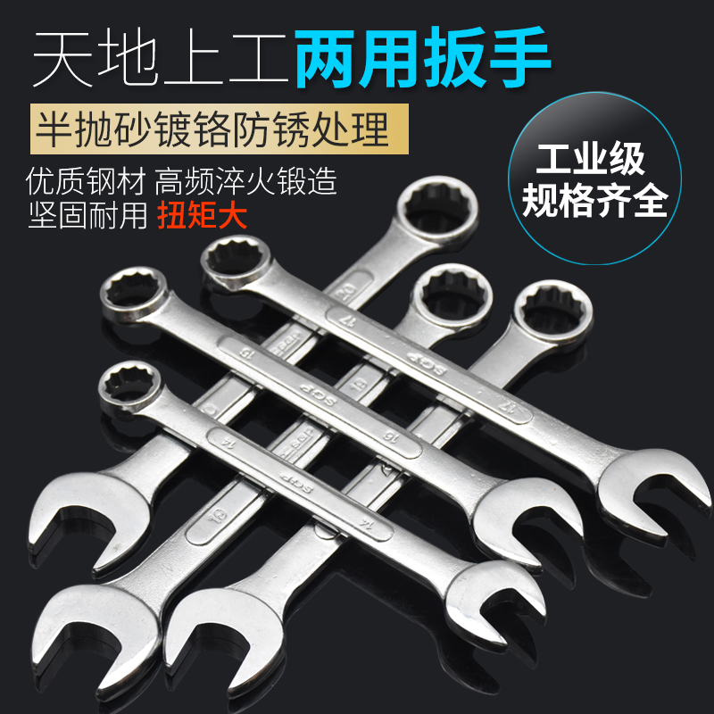 上工两用扳手开口梅花套装工具