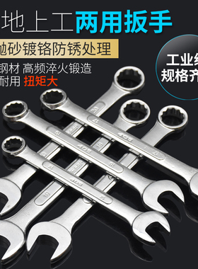 特价促销上工两用扳手汽修工具特大号开口梅花6-32mm套装组套工具