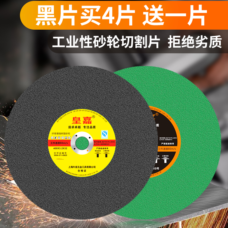 皇嘉350切割片400型材大砂轮片