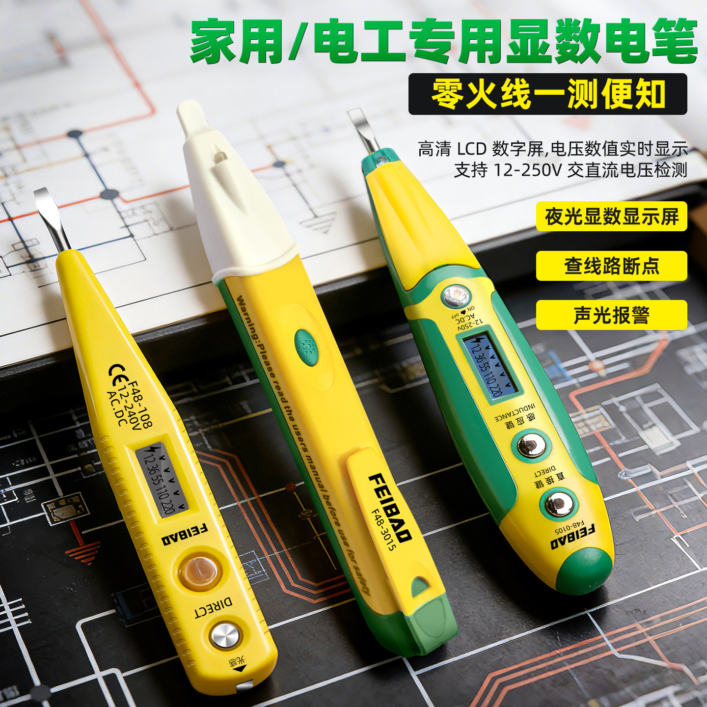 飞豹多功能电笔电工专用高亮彩光测电笔测断线智能感应通断验电试