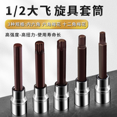 内六角套筒1 2电动扳手六角批头风炮加长梅花旋具套筒头套装