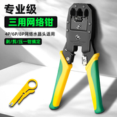 网线钳多功能网络压线钳水晶头压线钳电话线有线4芯6芯8芯网络钳