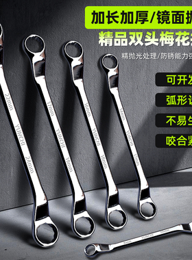 镜面双头梅花扳手汽修工具眼镜板子五金工具配套专用扳手8-55mm