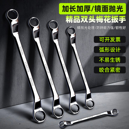 镜面双头梅花扳手汽修工具眼镜板子五金工具配套专用扳手8-55mm