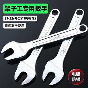 东工架子工专用扳手搭棚搭脚手架扳子21-22开口单头呆扳手可敲击