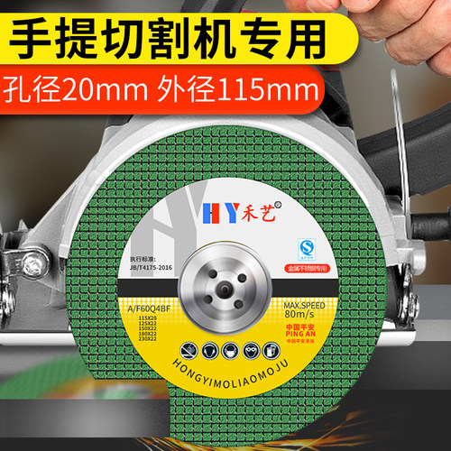 手提切割机专用切割片孔径20禾艺