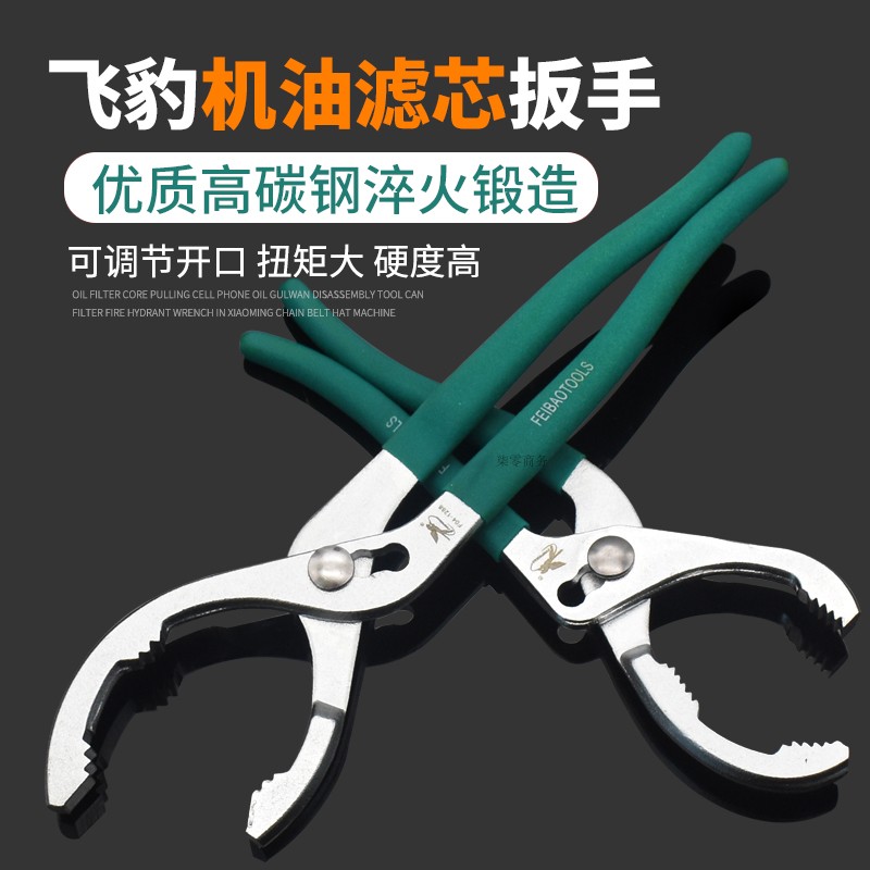 正品飞豹钳式滤芯拆装汽修工具