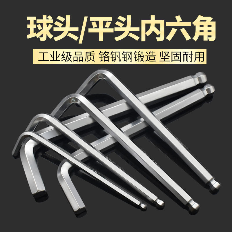 公制球头平头六棱内六角扳手飞豹