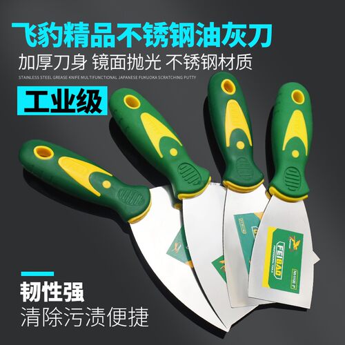 飞豹不锈钢油灰刀腻子刀灰铲铲刀