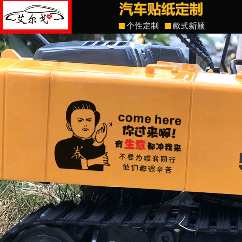 文字搞笑机械户外车贴纸