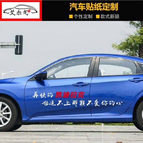 再快的凯迪拉克 也追不上不爱你的心 要离开的人汽车车贴个性文字