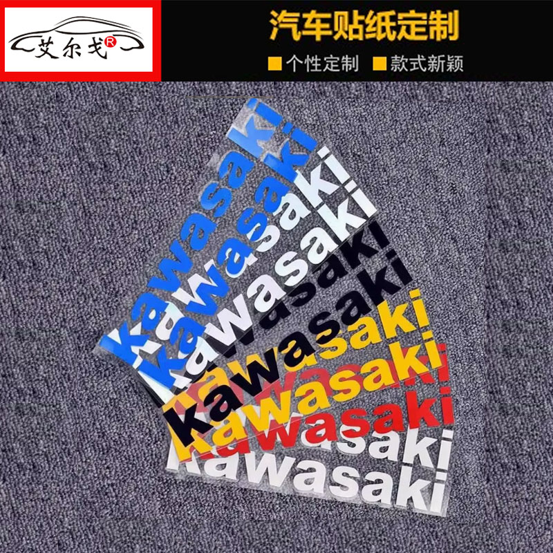 川崎摩托车贴纸Kawasaki车标