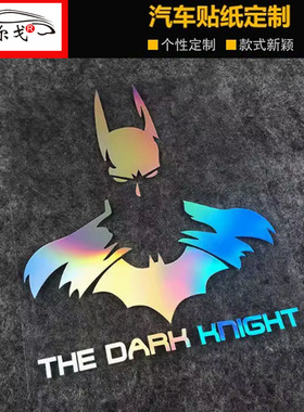 汽车贴纸 经典影视人物 黑暗中的骑士蝙蝠侠电脑箱包汽车电动车贴