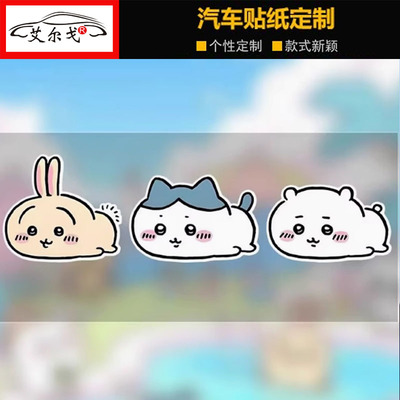 吉伊卡哇个性装饰车贴纸
