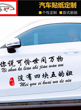 把孤独当做晚餐你说可怜世间万物 单枪匹马我不怕 汽车 车贴 贴纸