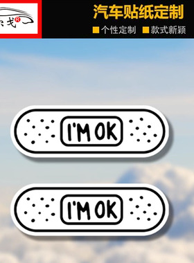汽车贴纸个性创可贴补丁车贴电脑机箱车身玻璃划痕遮挡防水装饰贴