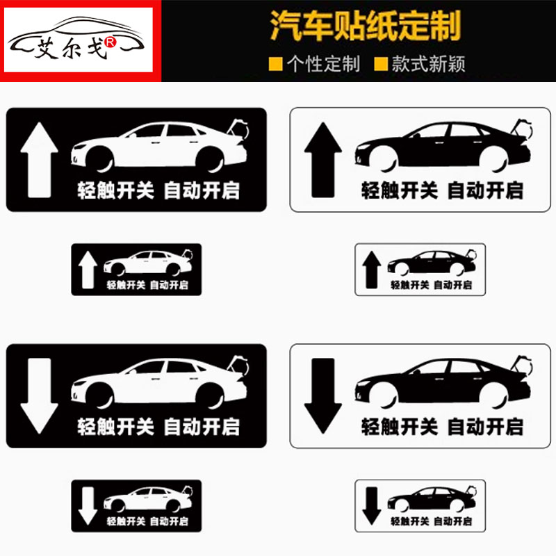 轻按后尾箱开关提示贴