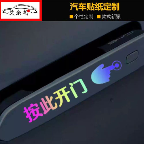 隐藏式门把手夜光车贴