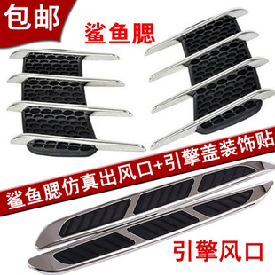汽车鲨鱼鳍装饰车门改装侧边出风口进气口仿真金属通用鲨鱼腮