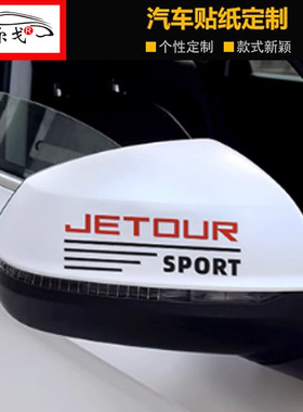 后视镜拉花车贴适用捷途X90 X70 X70plus X95捷途X-T汽车装饰贴纸