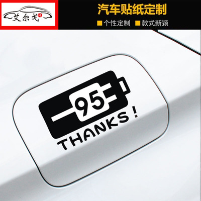 汽车请充汽车文字油箱盖