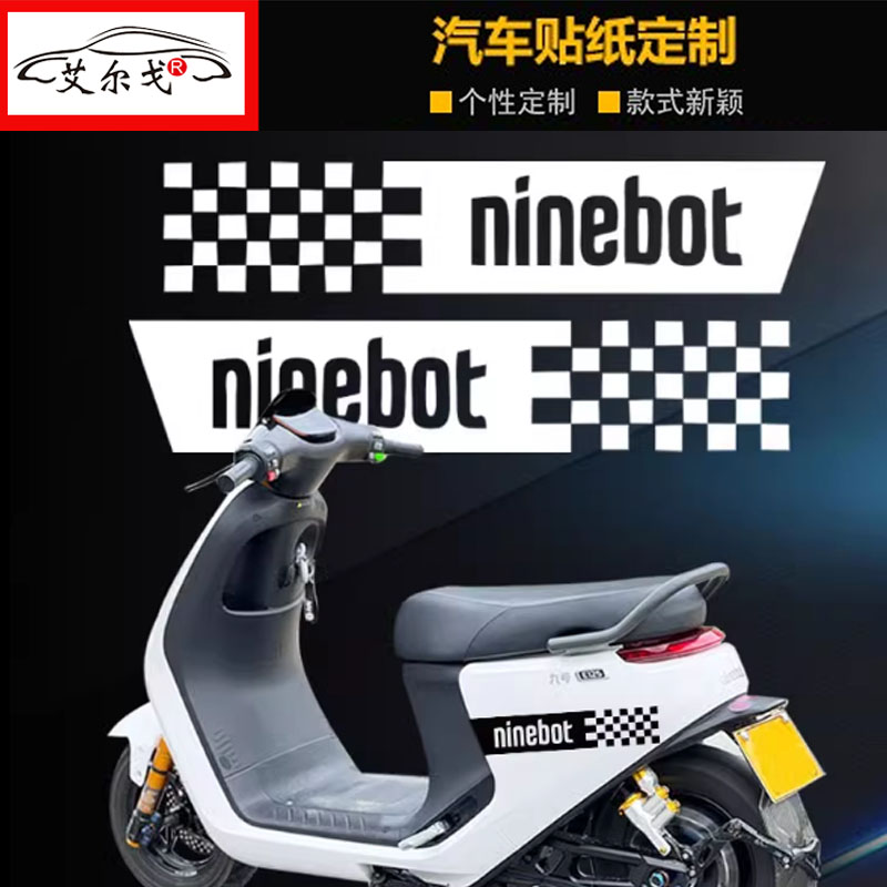 电动车划痕贴九号M95cM85cN系小牛N1S雅迪创意个性运动格子旗贴纸
