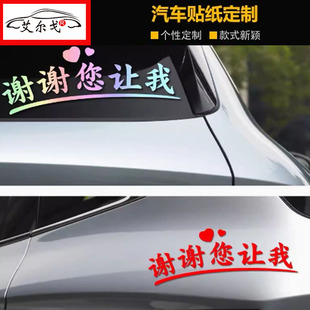 谢谢您让我车贴纸礼让新手汽车贴纸谢谢你让我电动车摩托车装饰