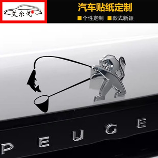 东风标致4008个性创意搞笑汽车车标钓鱼3008网红防水贴纸308307