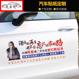 酒喝的再多也不会忘记回家的路第二天也会准时爬起来车贴个性贴纸
