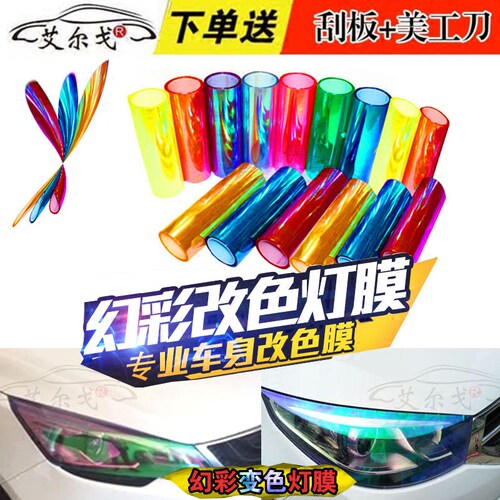 包邮大灯贴膜前后尾灯贴纸磨砂闪点黑改色膜幻彩光面黑透光车灯膜
