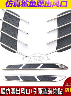 北汽幻速S2S3S5S6S3L绅宝X25X35X55X65改装鲨鱼腮出风口装饰车贴