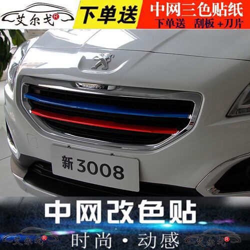 标致改色贴纸标志