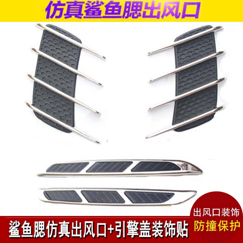 長安CS35 CS75 悅翔V3V7逸動睿聘改裝鯊魚腮側假出風口車身裝飾貼