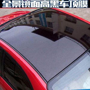 比亚迪速锐F3L3G5S6S7秦宋汽车车顶膜改色膜亮黑仿全景天窗膜贴膜
