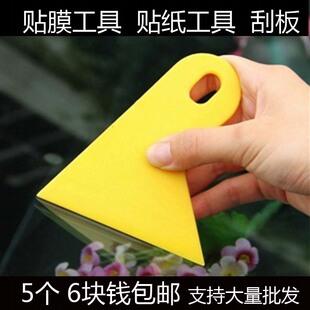 手机贴膜工具 屏幕贴膜包膜汽车电脑笔记本贴膜刮板大中小号 推板