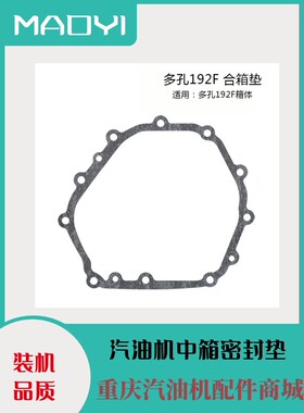 152177 192 190汽油发动机微耕机水泵马路切割机中箱曲轴箱密封垫