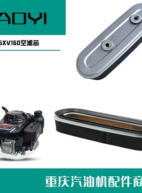 GXV160草坪机割草小型园林修剪机空滤芯HONDAHJR196216防尘