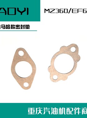 雅马哈化油器密封垫空滤器进气口EF6600汽油发电机MZ360自吸水泵