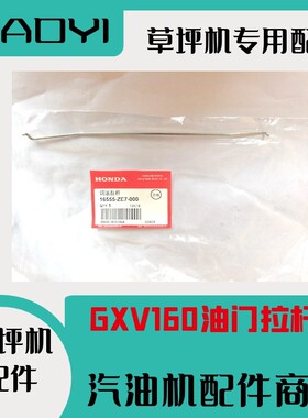 GXV160草坪机油门拉杆嘉陵草坪机调速拉杆HJR216 196油门拉杆