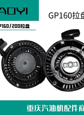 GP160拉盘GP200汽油机二寸三自吸微耕机水泵微耕増程器反冲启动器