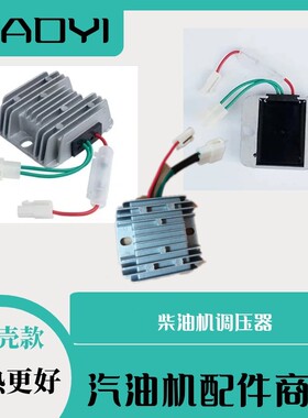 柴油机蓄电池充电器12V稳压器178/186192FA186抽水泵发电机调压器