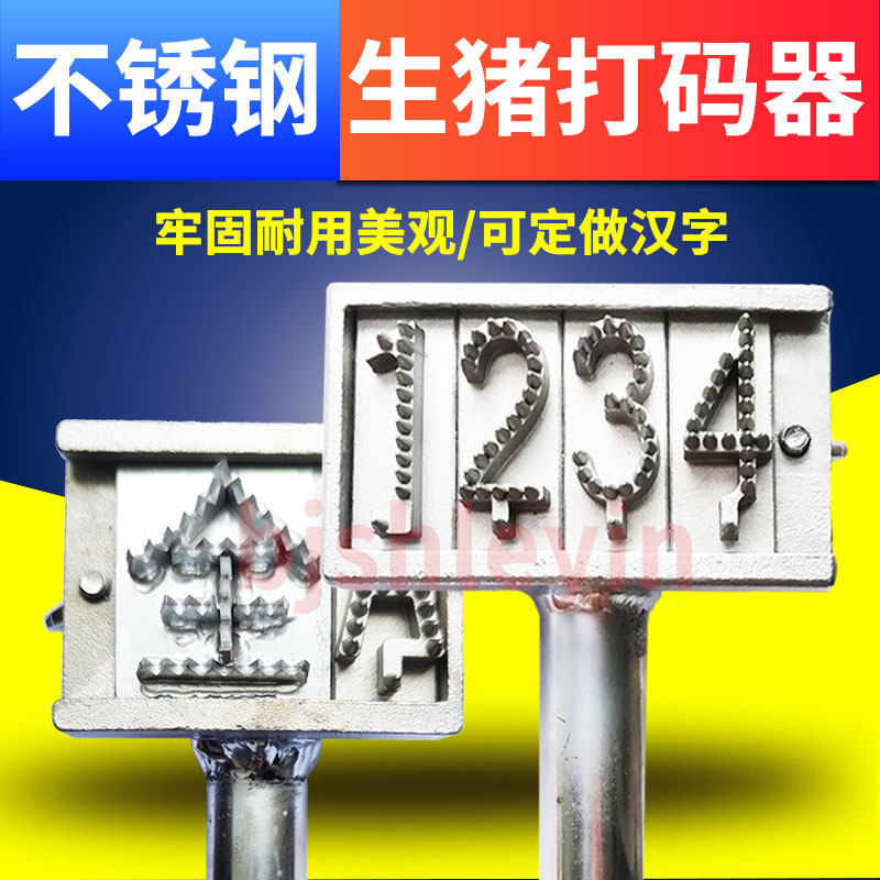 活猪屠宰针刺记号打码器