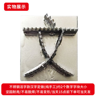 定制不锈钢生猪打码器打码机记号用汉字定做针刺式数字字母活字块