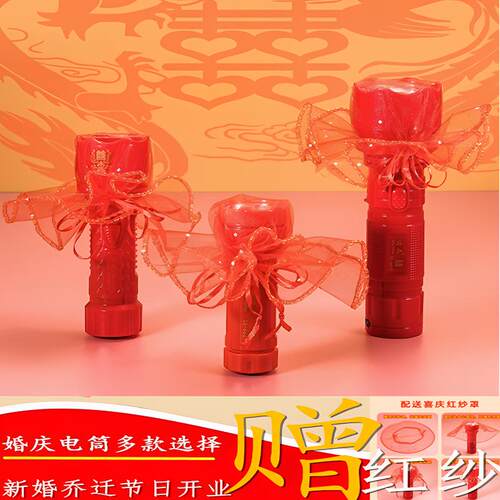速森源格大红结婚喜庆入伙乔迁礼品手电筒家用户外强光充电新年节