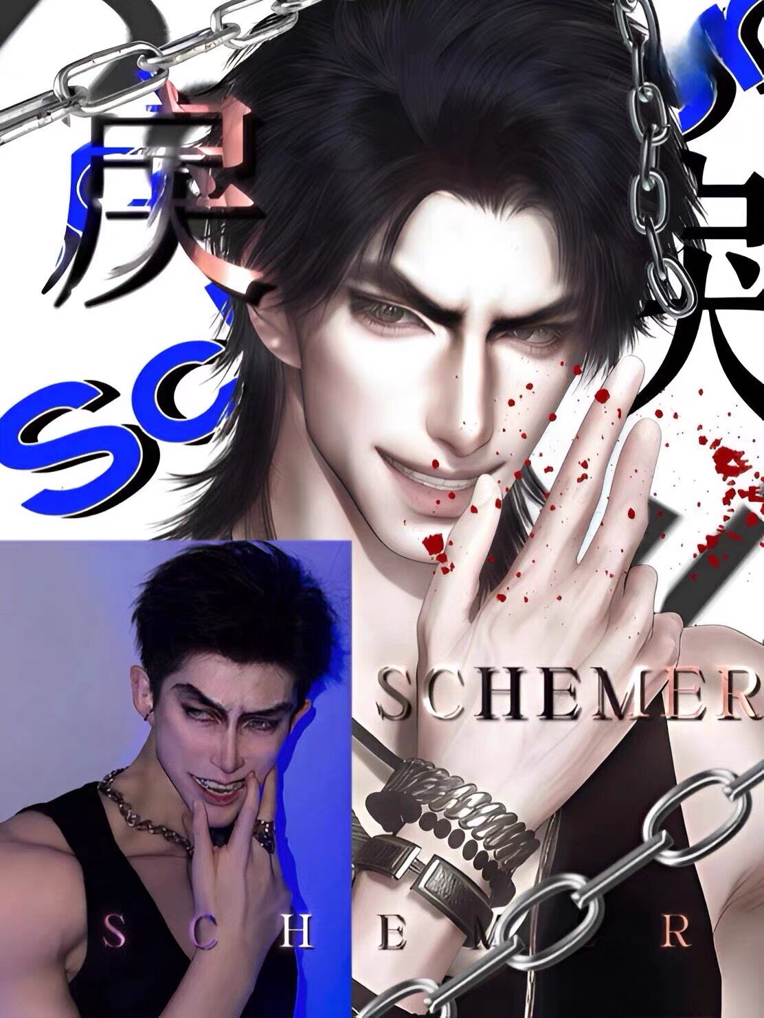 戾 拂柳闻笛 Schemer 逆水寒手游捏脸男通用