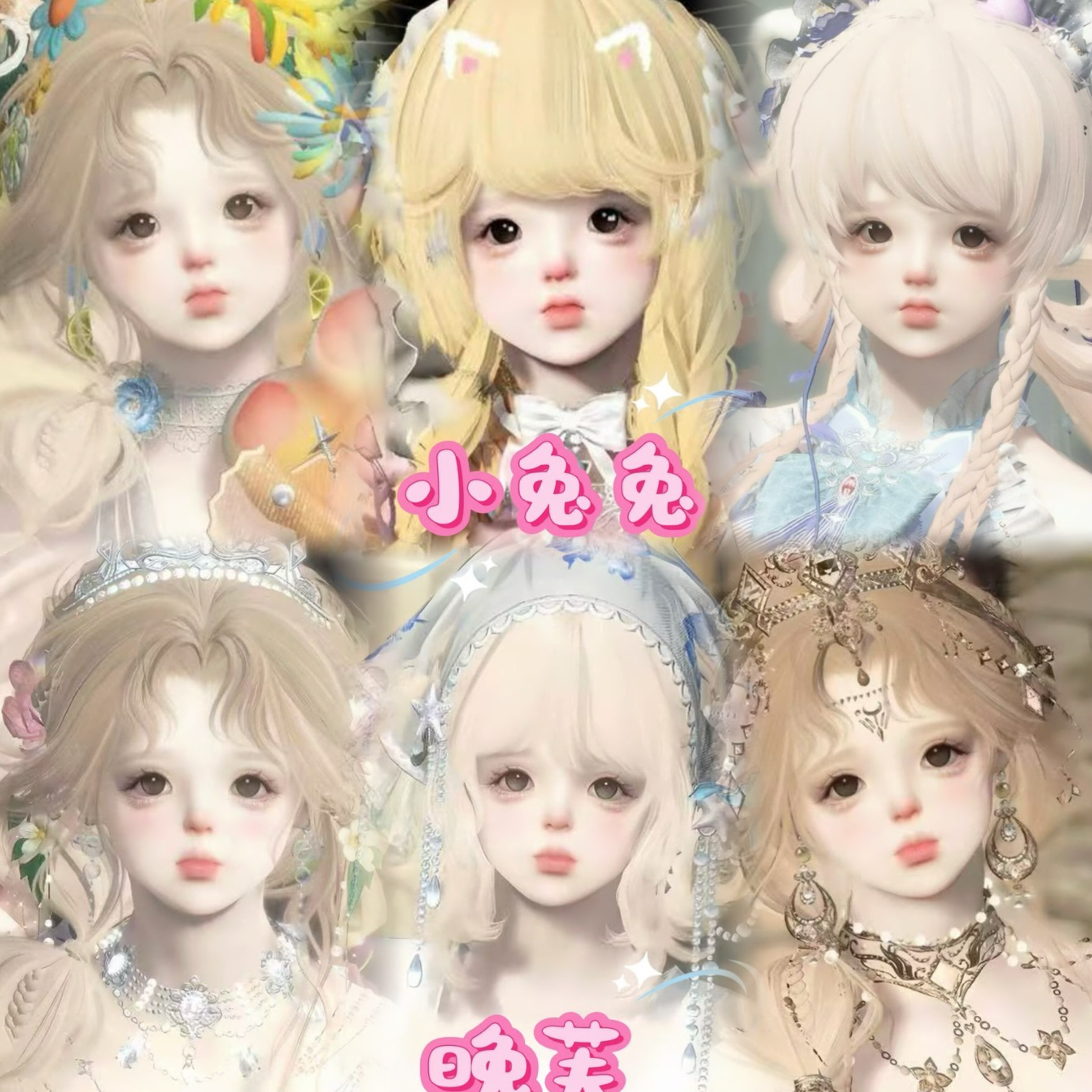 4款 小兔兔 晚芙 小蘑菇纯白 逆水寒手游捏脸女通用