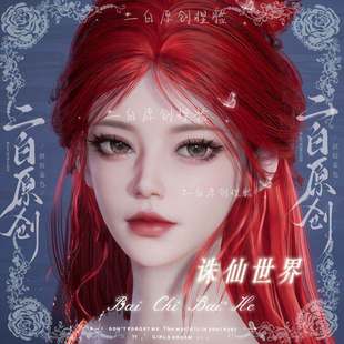 【意宁】诛仙世界天音成女捏脸已调身材二白原创 门派不通用秒发