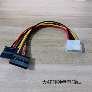 电脑机箱电源大4PIN转SATA供电线硬盘串口IDE分线一分二三